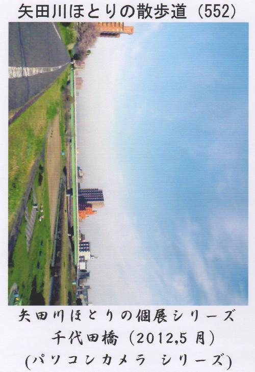 矢田川ほとりの散歩道 P541 ～ P570