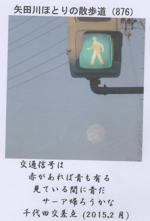 矢田川ほとりの散歩道 P871 ～ P900